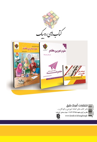 کتاب کار و تمرین مطالعات اجتماعی پایه هفتم